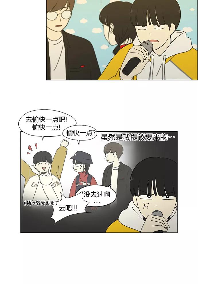 《恋爱革命》[第168话] 死角地带 第2页