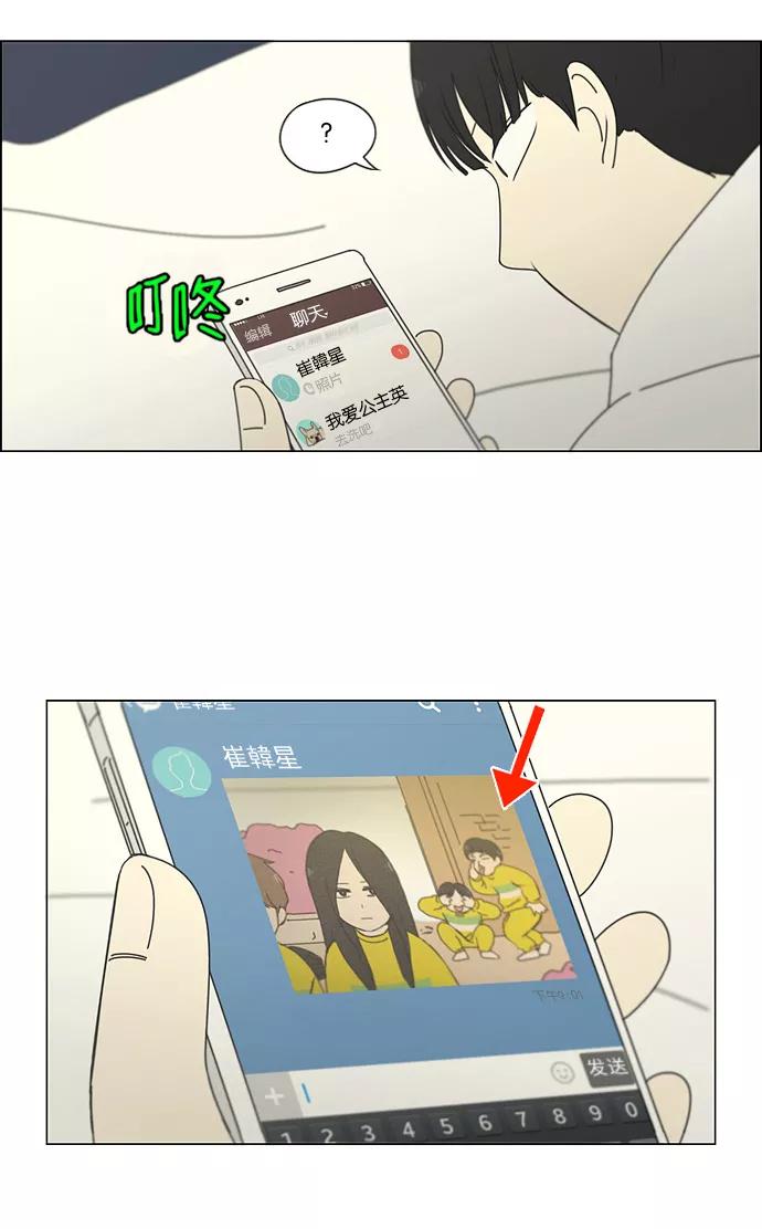 《恋爱革命》[第168话] 死角地带 第50页