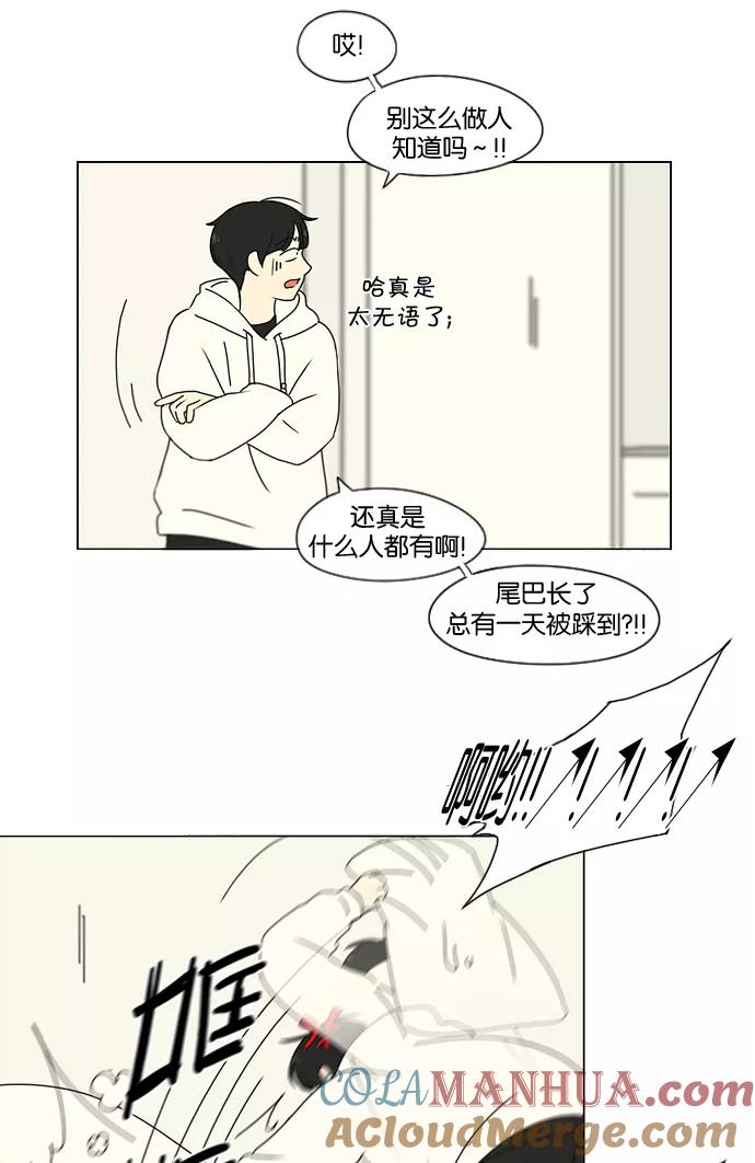 《恋爱革命》[第168话] 死角地带 第40页