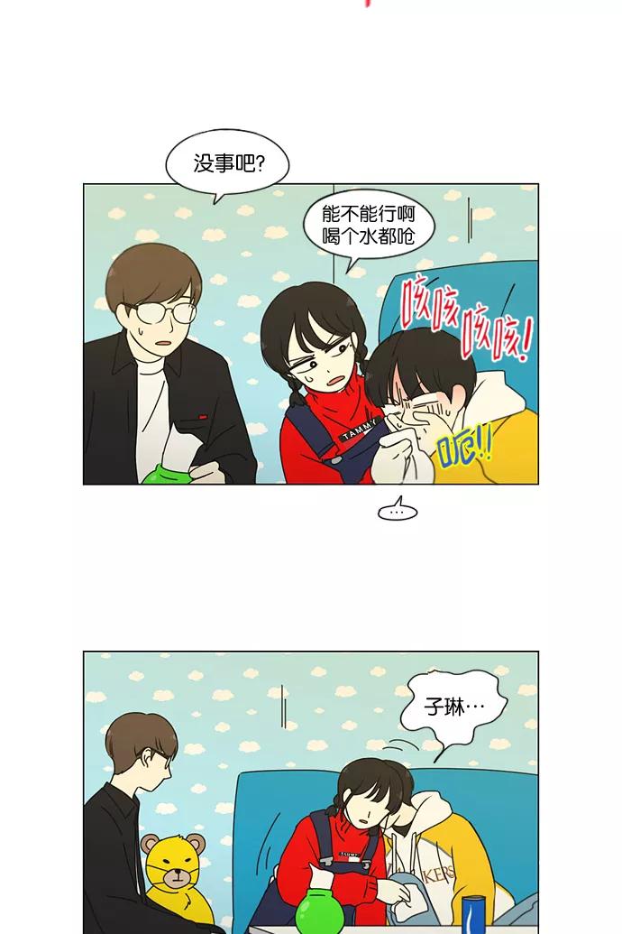 《恋爱革命》[第168话] 死角地带 第6页