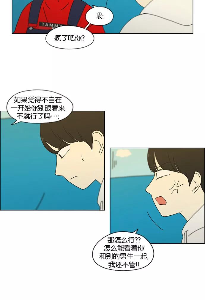 《恋爱革命》[第168话] 死角地带 第27页