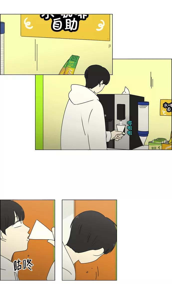《恋爱革命》[第168话] 死角地带 第14页