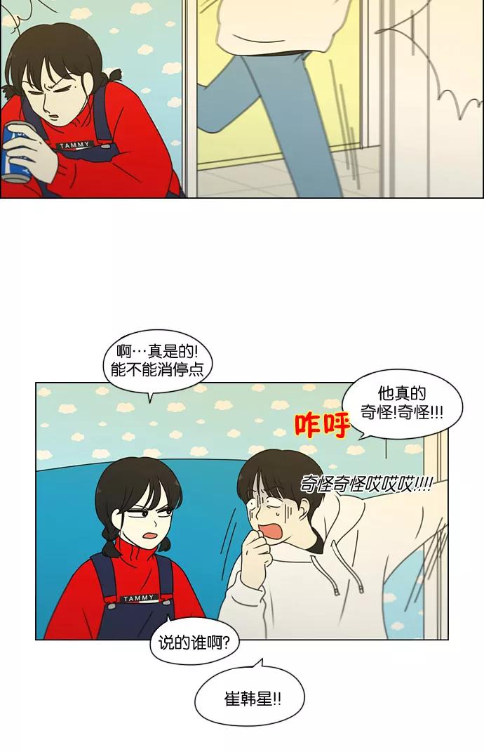 《恋爱革命》[第168话] 死角地带 第20页