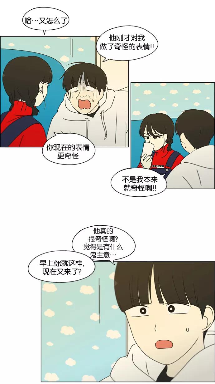 《恋爱革命》[第168话] 死角地带 第21页