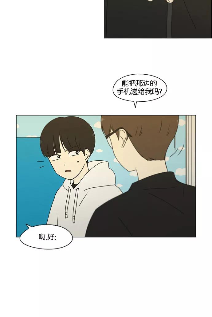 《恋爱革命》[第168话] 死角地带 第30页