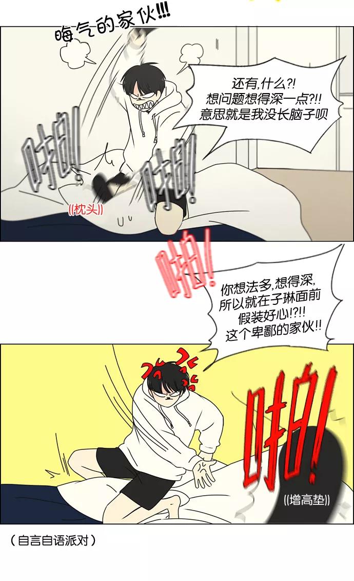 《恋爱革命》[第168话] 死角地带 第39页