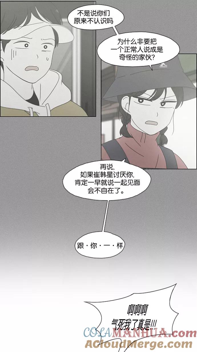 《恋爱革命》[第168话] 死角地带 第46页
