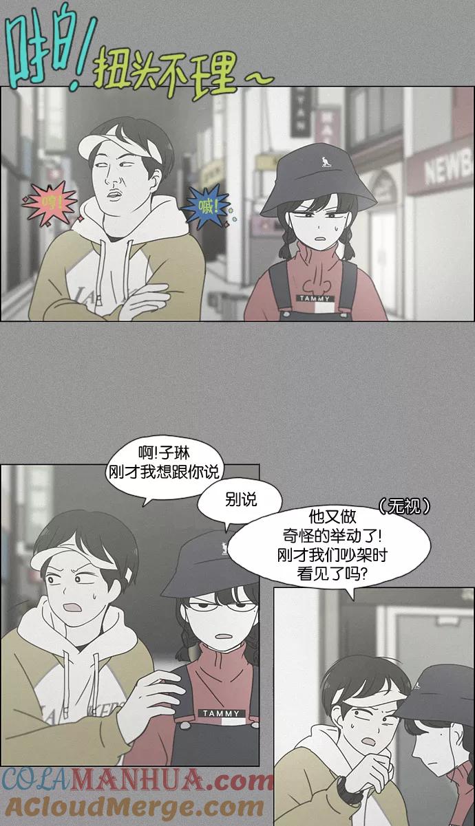 《恋爱革命》[第168话] 死角地带 第43页