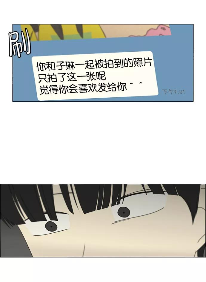 《恋爱革命》[第168话] 死角地带 第51页