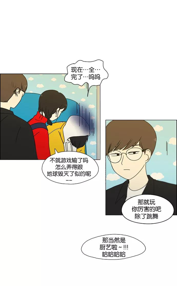《恋爱革命》[第168话] 死角地带 第12页
