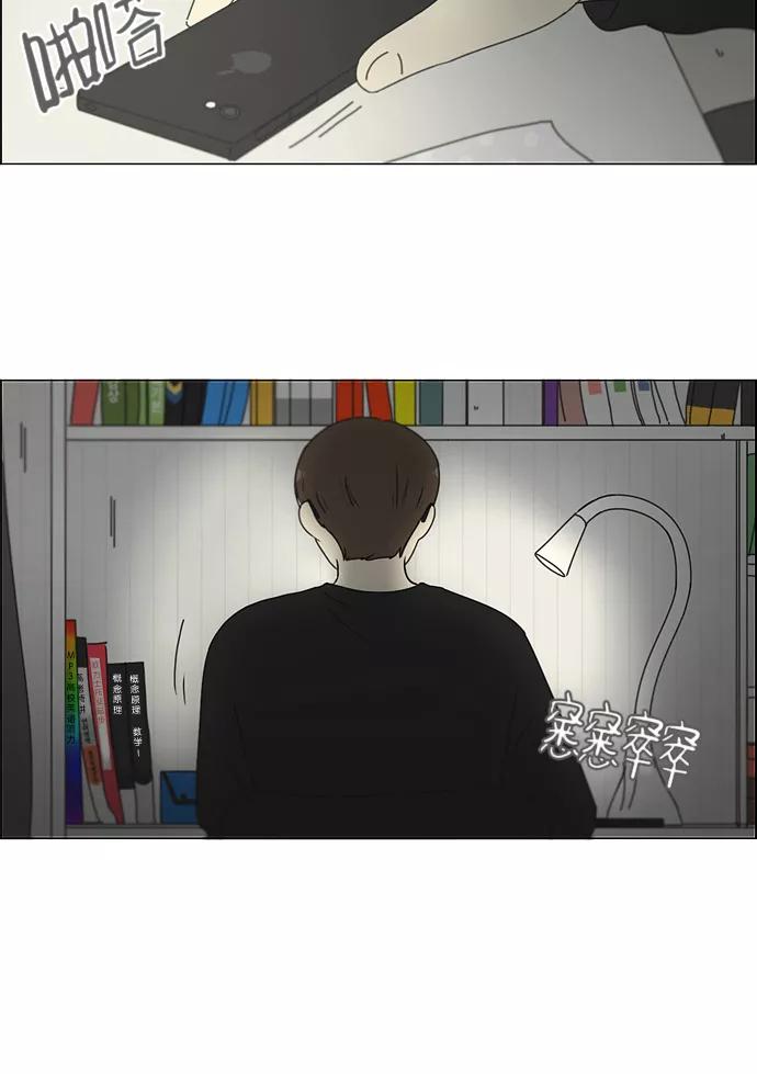 《恋爱革命》[第168话] 死角地带 第54页