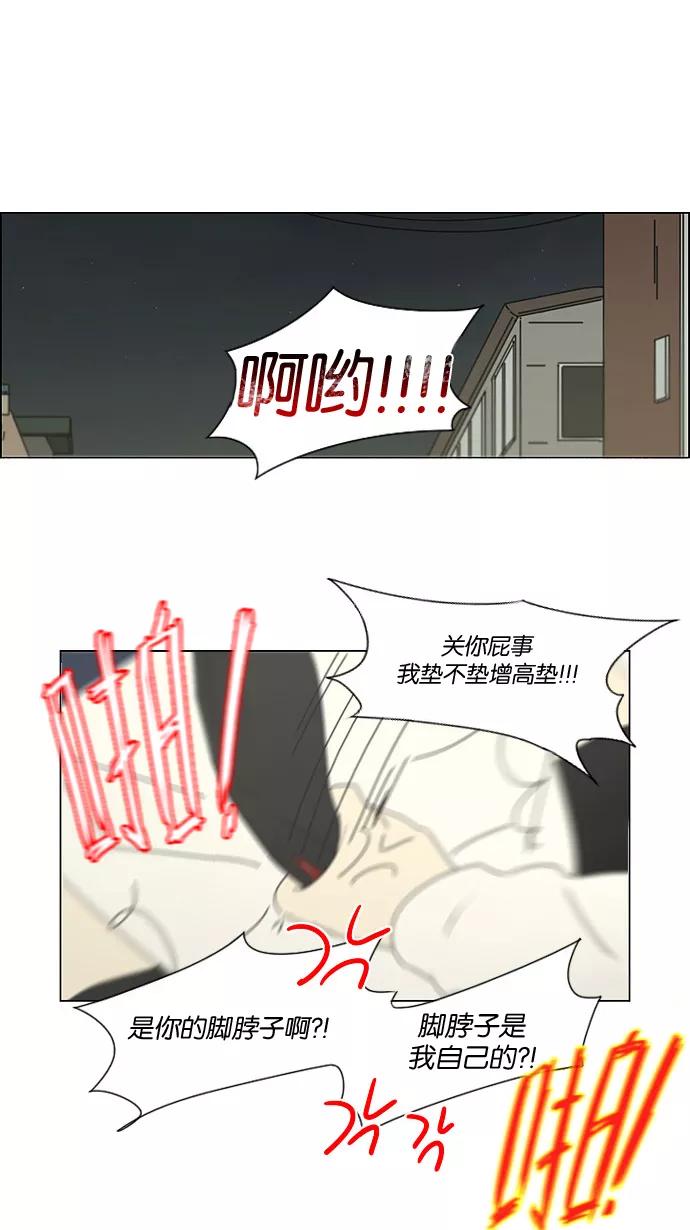《恋爱革命》[第168话] 死角地带 第38页