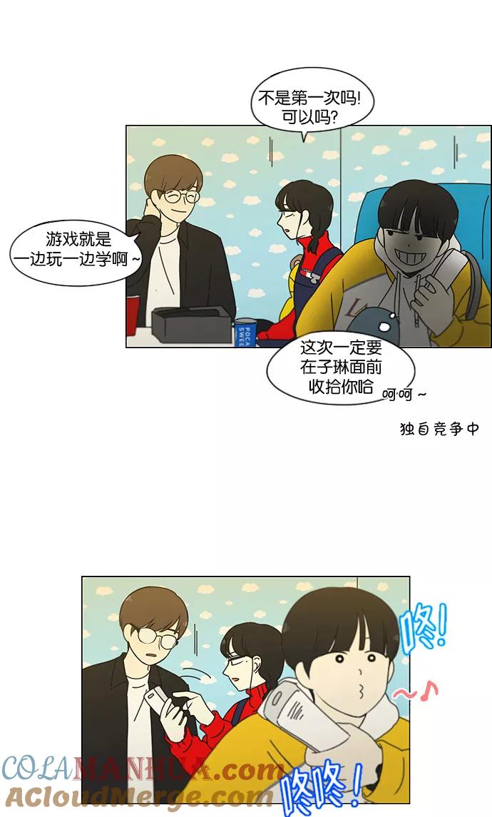 《恋爱革命》[第168话] 死角地带 第10页