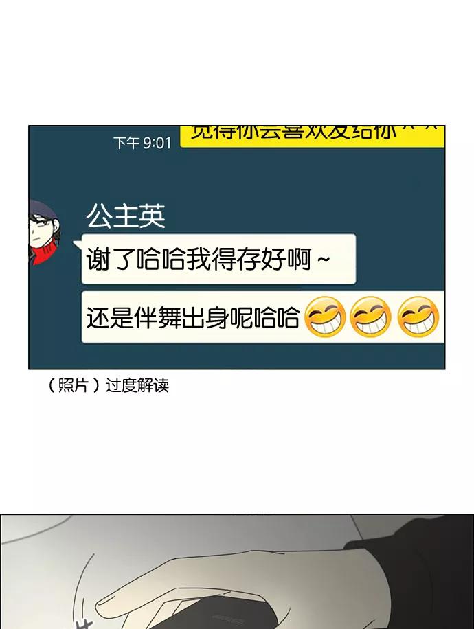 《恋爱革命》[第168话] 死角地带 第53页