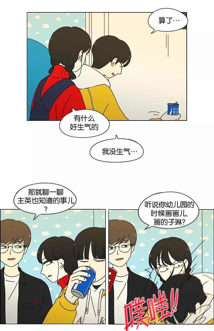 《恋爱革命》[第168话] 死角地带 第5页