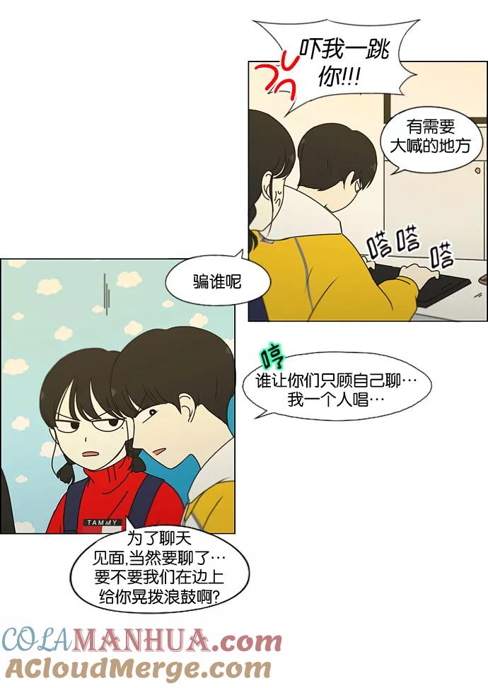 《恋爱革命》[第168话] 死角地带 第4页