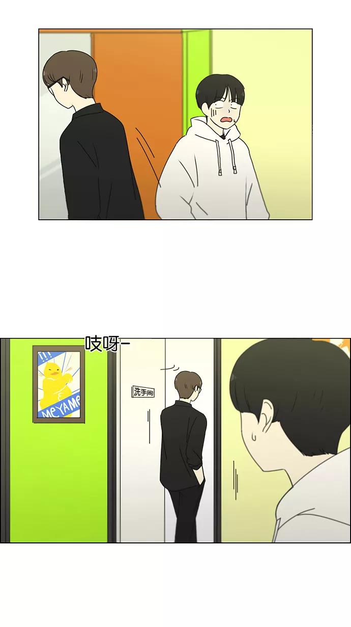 《恋爱革命》[第168话] 死角地带 第18页