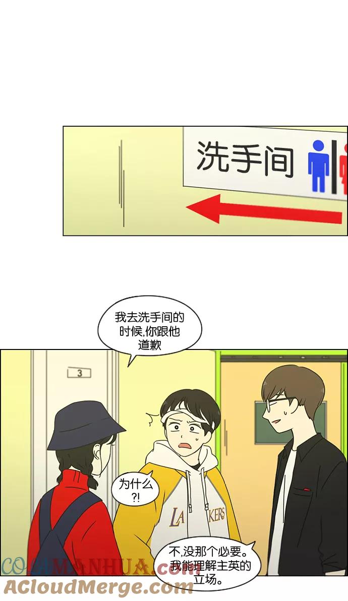 《恋爱革命》[第168话] 死角地带 第34页