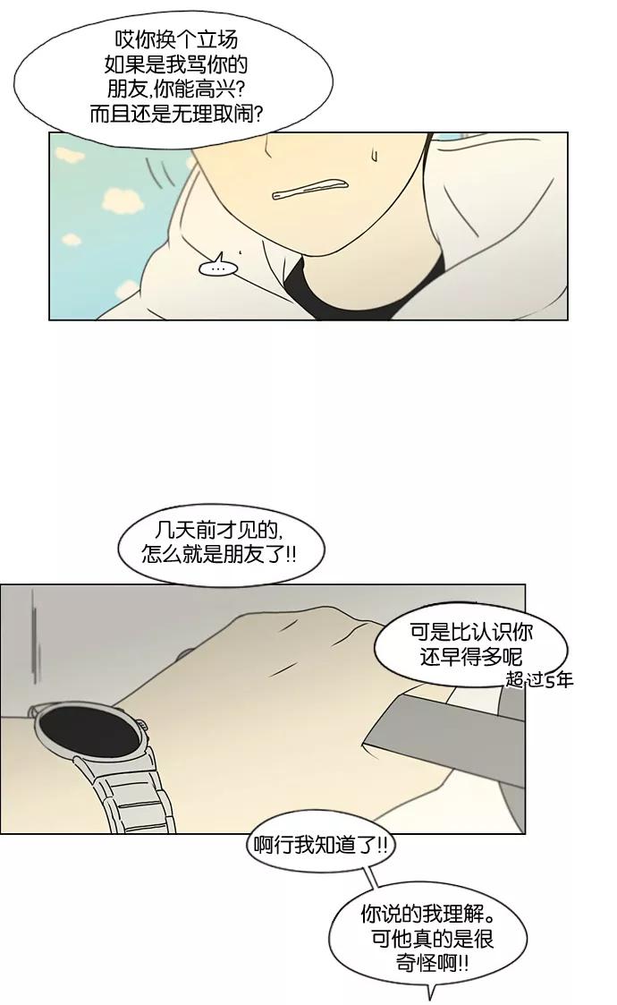《恋爱革命》[第168话] 死角地带 第23页