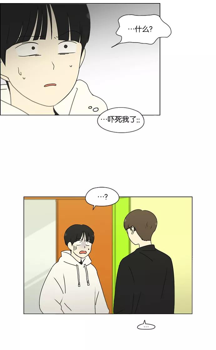 《恋爱革命》[第168话] 死角地带 第17页