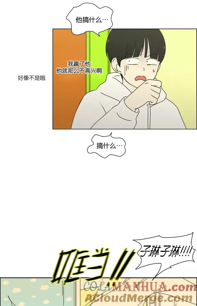 《恋爱革命》[第168话] 死角地带 第19页