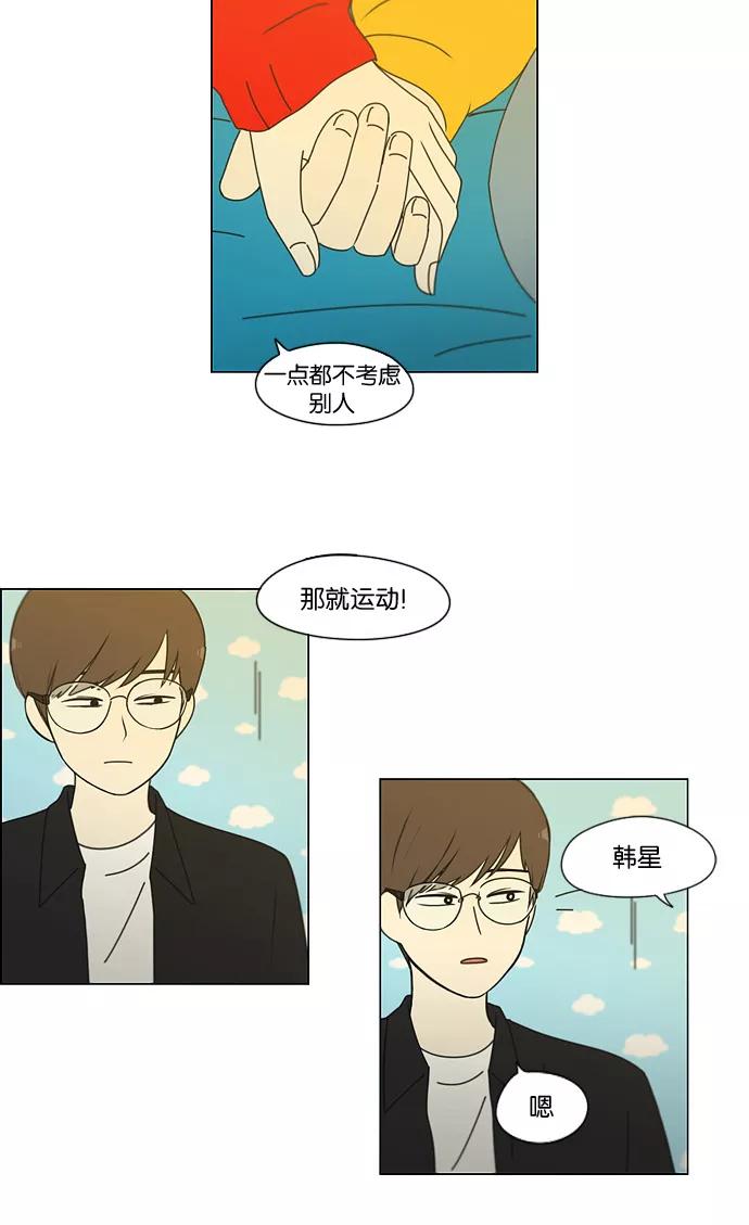 《恋爱革命》[第168话] 死角地带 第9页