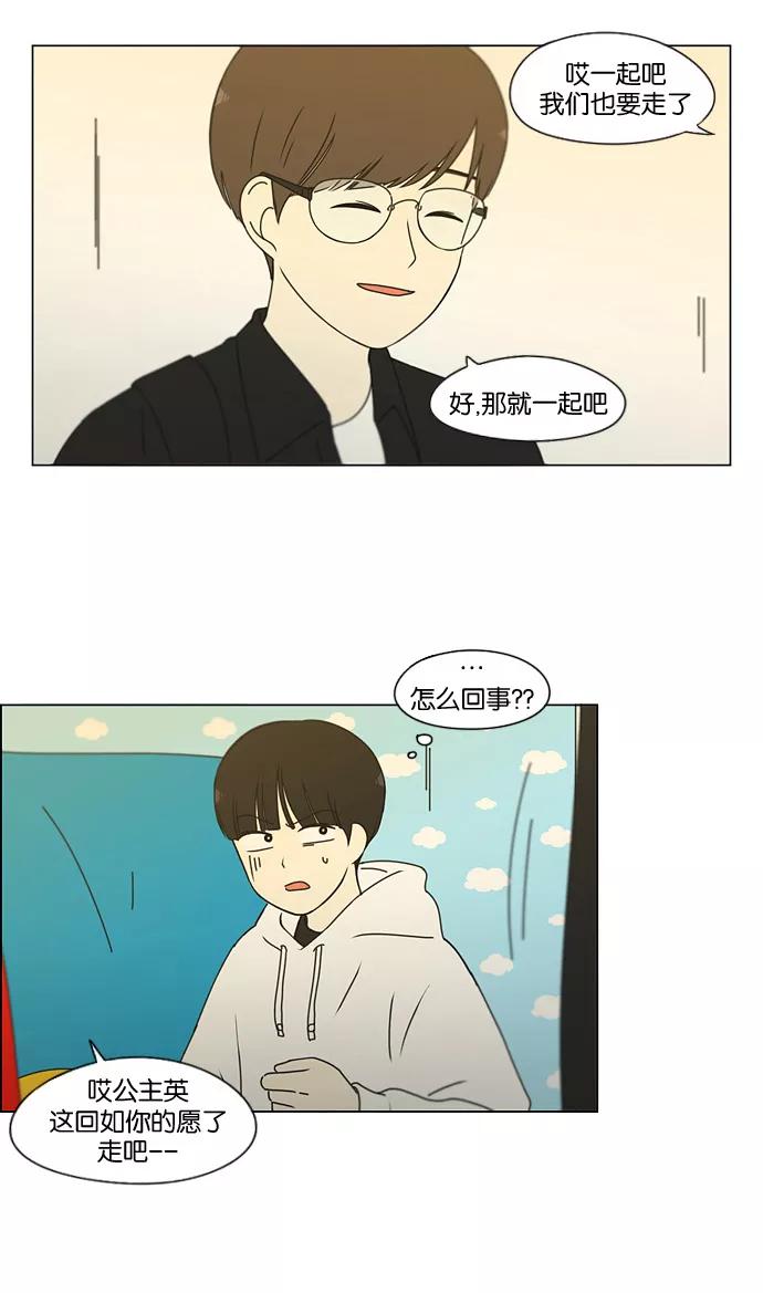 《恋爱革命》[第168话] 死角地带 第33页