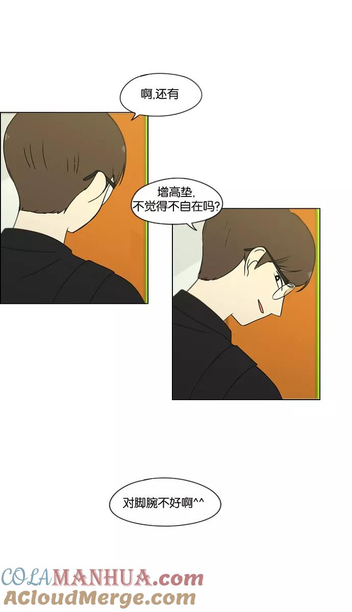 《恋爱革命》[第168话] 死角地带 第37页