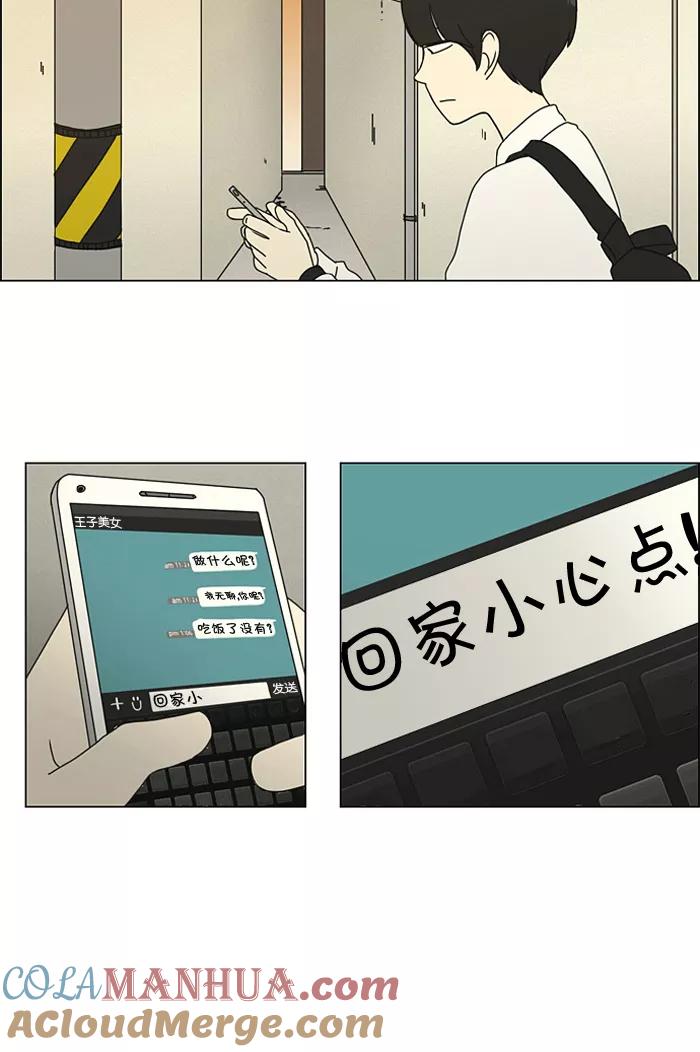 《恋爱革命》[第16话] 我不需要同情（1） 第46页