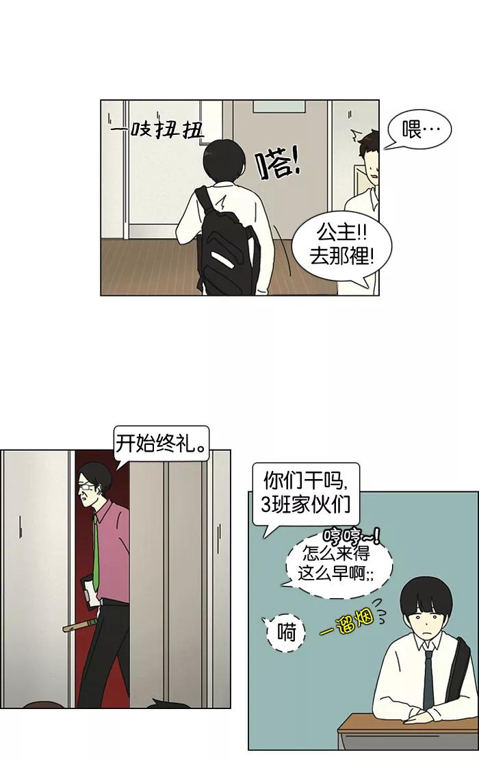 《恋爱革命》[第16话] 我不需要同情（1） 第32页