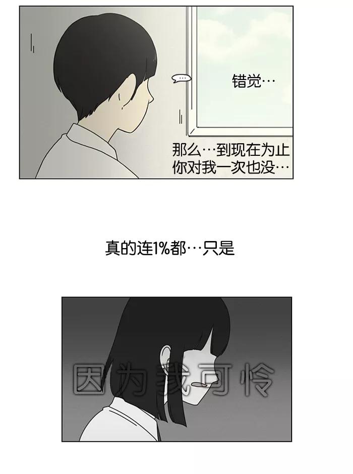 《恋爱革命》[第16话] 我不需要同情（1） 第9页