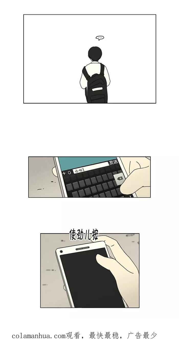 《恋爱革命》[第16话] 我不需要同情（1） 第47页