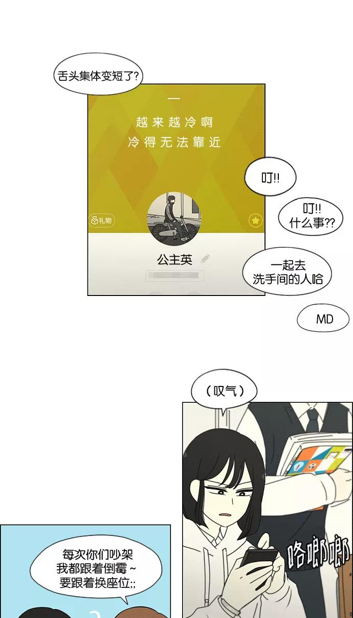 《恋爱革命》[第169话] 现在需要的是什么 第8页