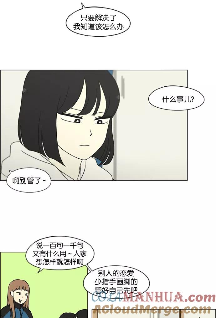 《恋爱革命》[第169话] 现在需要的是什么 第16页