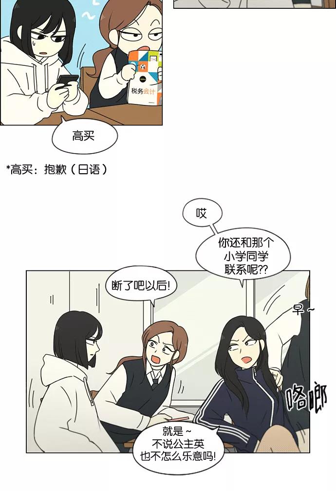 《恋爱革命》[第169话] 现在需要的是什么 第9页