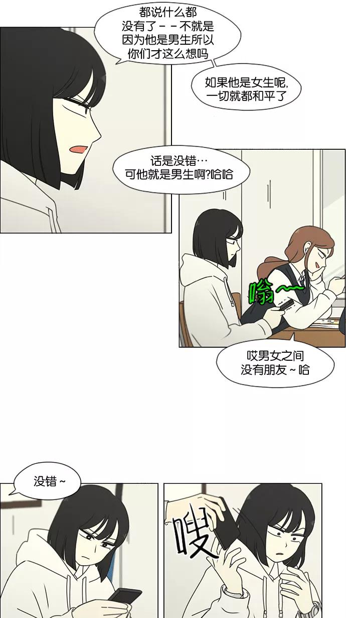 《恋爱革命》[第169话] 现在需要的是什么 第24页