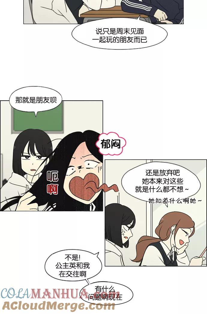 《恋爱革命》[第169话] 现在需要的是什么 第13页