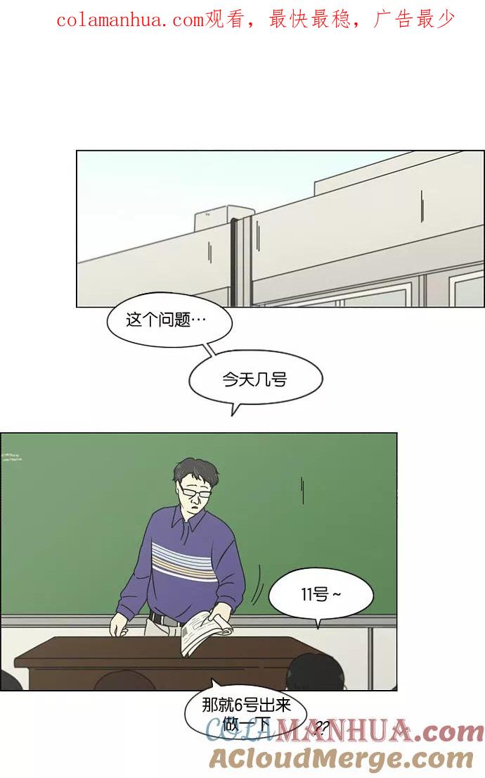《恋爱革命》[第169话] 现在需要的是什么 第1页