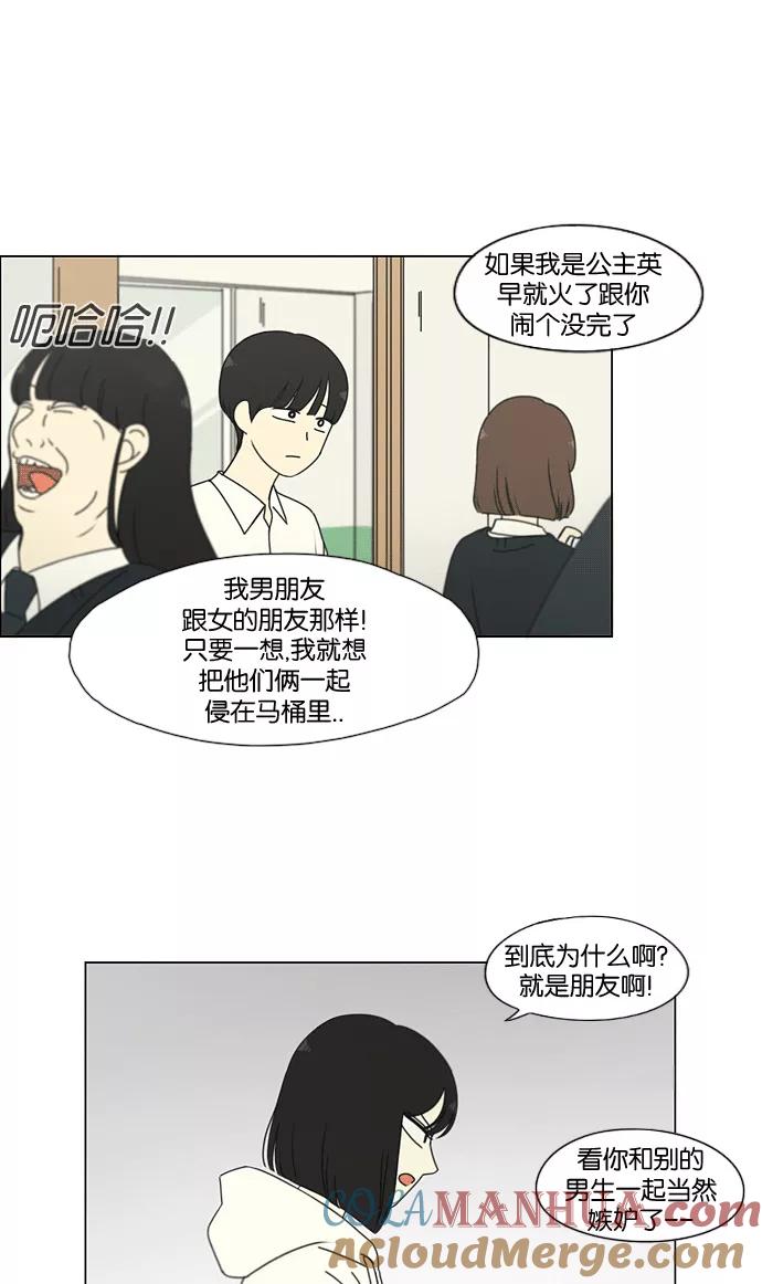 《恋爱革命》[第169话] 现在需要的是什么 第22页