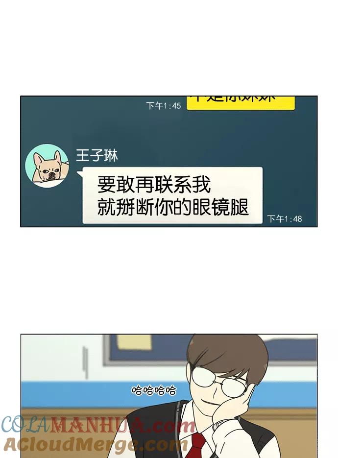 《恋爱革命》[第169话] 现在需要的是什么 第37页