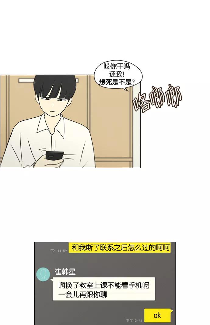 《恋爱革命》[第169话] 现在需要的是什么 第26页