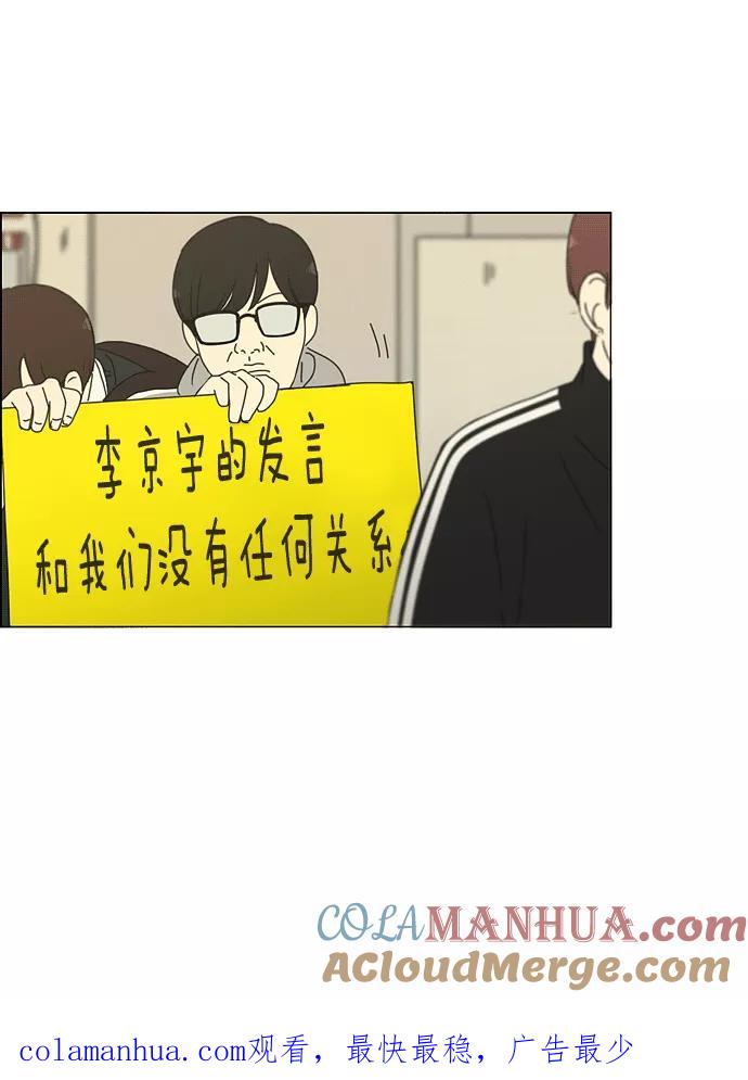 《恋爱革命》[第169话] 现在需要的是什么 第52页