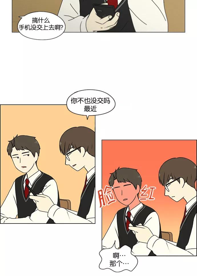 《恋爱革命》[第169话] 现在需要的是什么 第38页