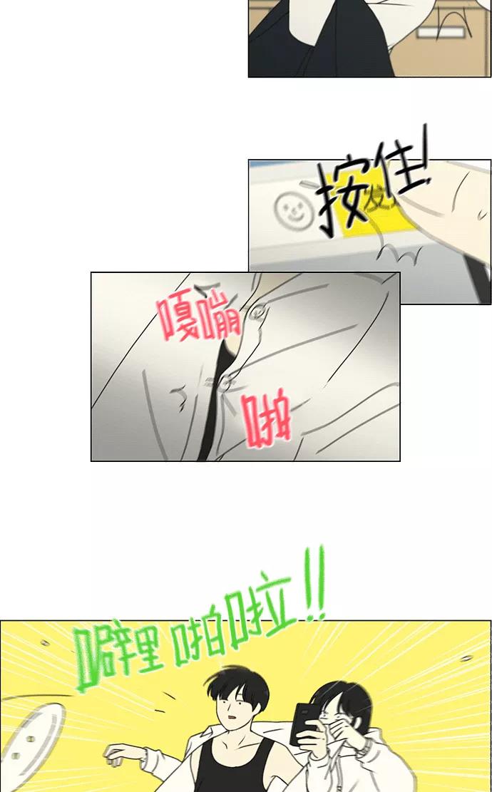 《恋爱革命》[第169话] 现在需要的是什么 第32页