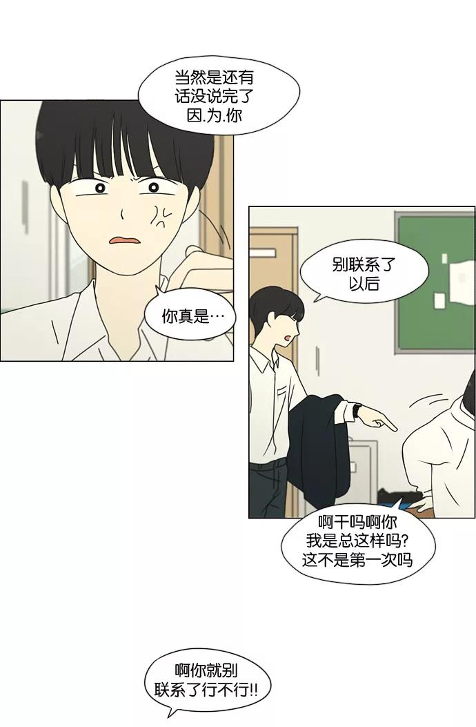 《恋爱革命》[第169话] 现在需要的是什么 第29页