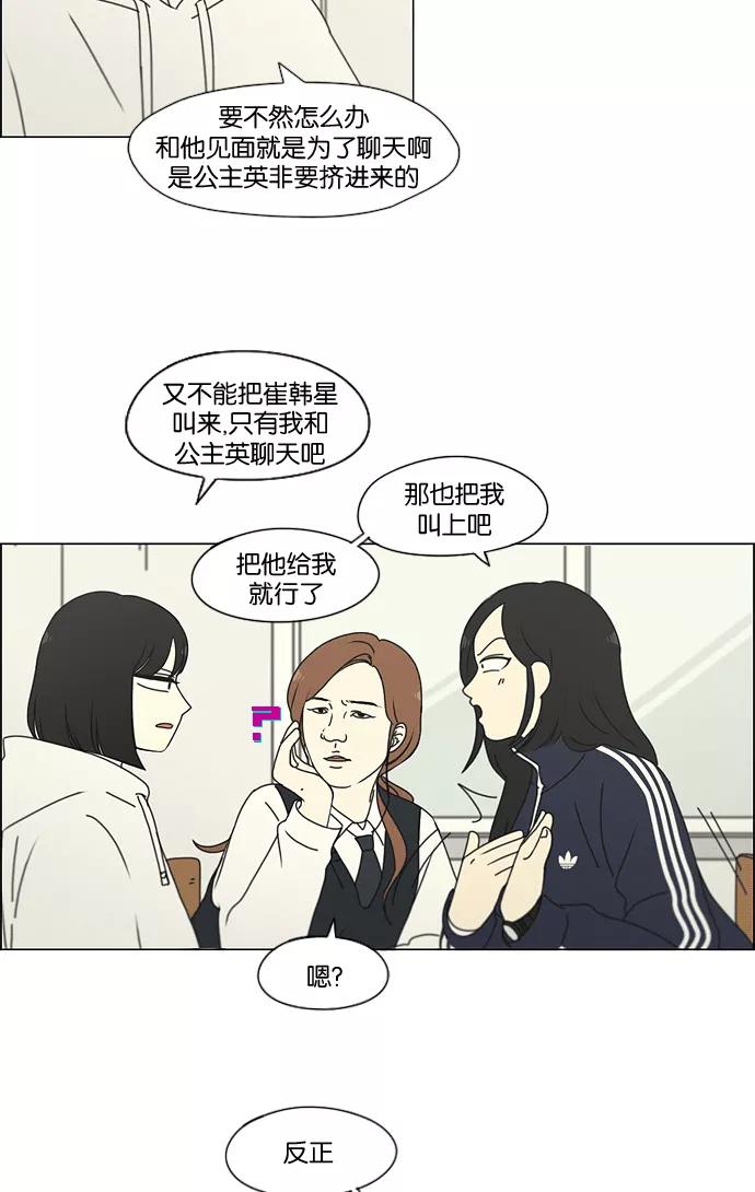 《恋爱革命》[第169话] 现在需要的是什么 第11页