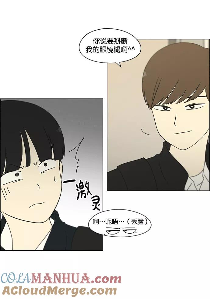 《恋爱革命》[第169话] 现在需要的是什么 第46页