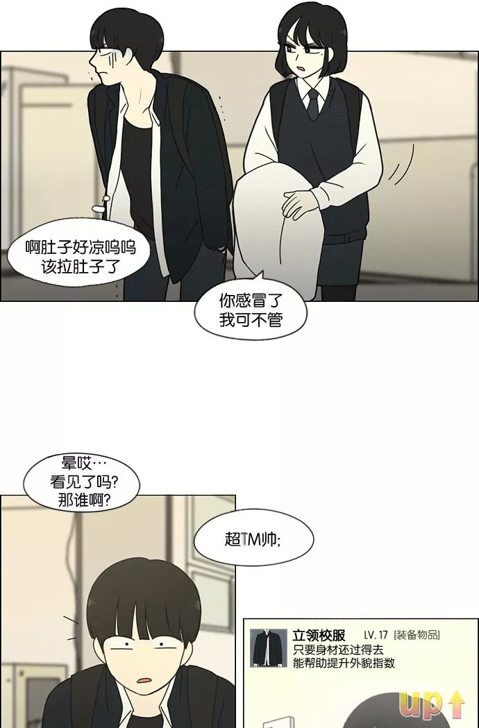 《恋爱革命》[第169话] 现在需要的是什么 第41页