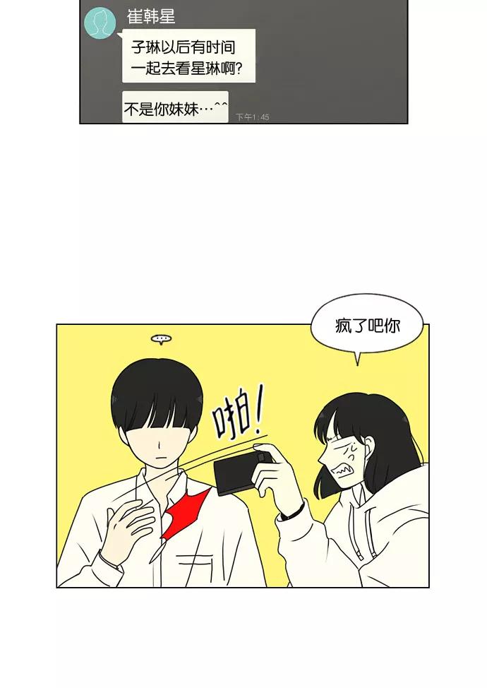 《恋爱革命》[第169话] 现在需要的是什么 第27页