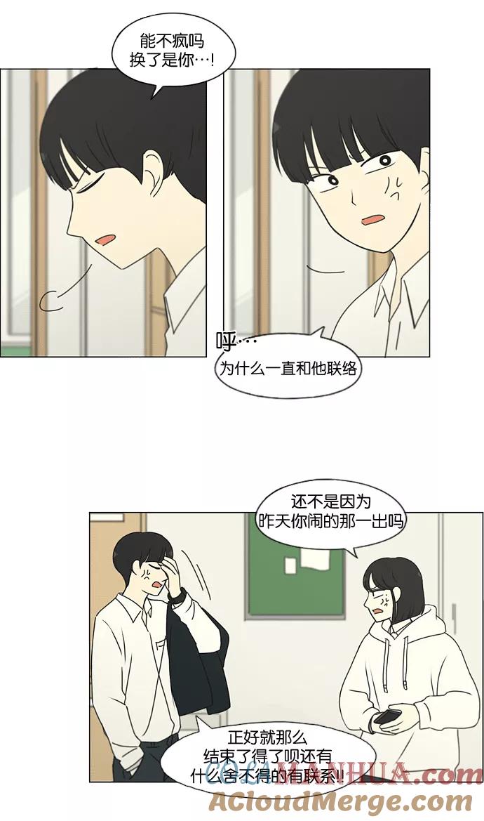 《恋爱革命》[第169话] 现在需要的是什么 第28页